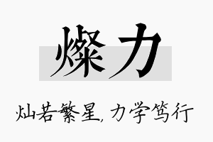 灿力名字的寓意及含义