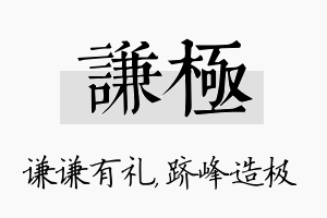 谦极名字的寓意及含义