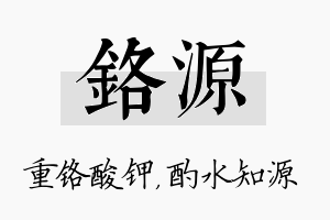 铬源名字的寓意及含义