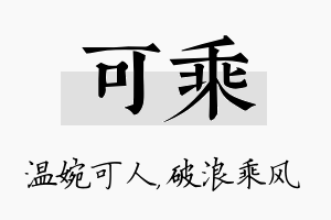 可乘名字的寓意及含义