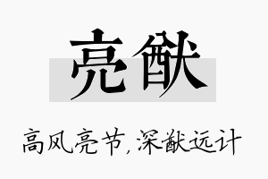 亮猷名字的寓意及含义