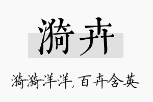 漪卉名字的寓意及含义