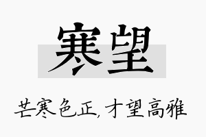 寒望名字的寓意及含义