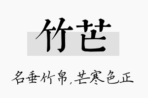 竹芒名字的寓意及含义