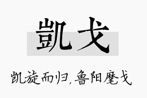 凯戈名字的寓意及含义