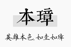 本璋名字的寓意及含义