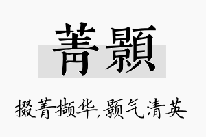 菁颢名字的寓意及含义