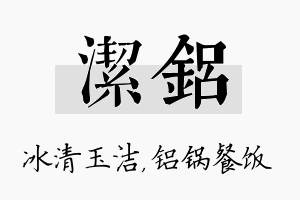 洁铝名字的寓意及含义