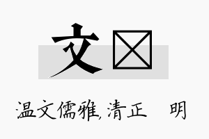 文淏名字的寓意及含义