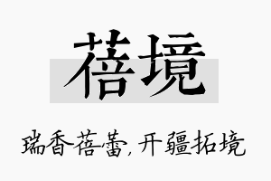 蓓境名字的寓意及含义