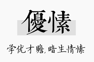 优愫名字的寓意及含义