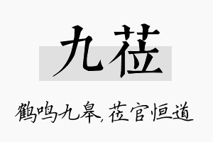 九莅名字的寓意及含义