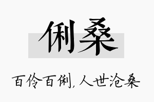 俐桑名字的寓意及含义