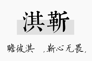 淇靳名字的寓意及含义