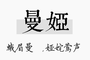 曼娅名字的寓意及含义