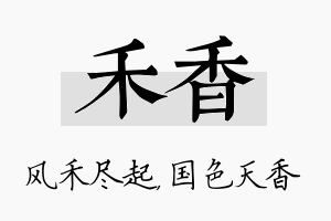 禾香名字的寓意及含义