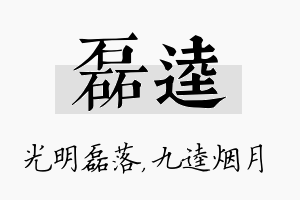 磊逵名字的寓意及含义