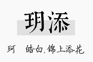 玥添名字的寓意及含义