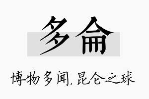 多仑名字的寓意及含义