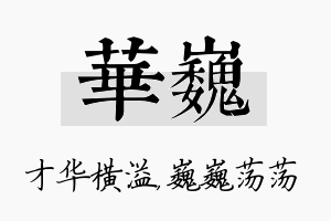 华巍名字的寓意及含义