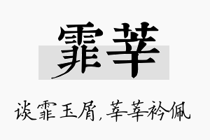 霏莘名字的寓意及含义