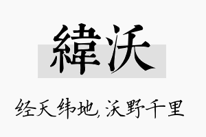 纬沃名字的寓意及含义