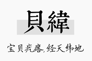 贝纬名字的寓意及含义