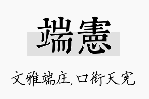 端宪名字的寓意及含义