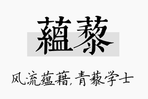 蕴藜名字的寓意及含义