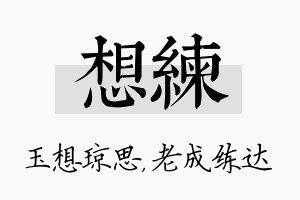 想练名字的寓意及含义