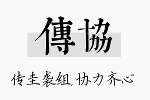 传协名字的寓意及含义