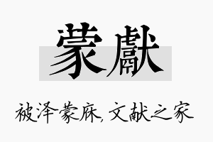 蒙献名字的寓意及含义