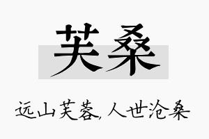 芙桑名字的寓意及含义