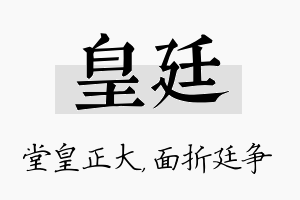 皇廷名字的寓意及含义