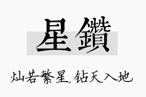 星钻名字的寓意及含义