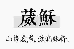 葳稣名字的寓意及含义