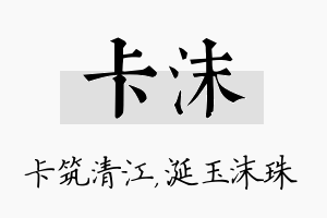 卡沫名字的寓意及含义