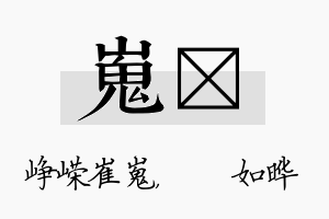 嵬珺名字的寓意及含义