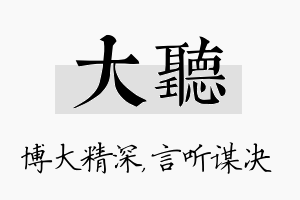 大听名字的寓意及含义