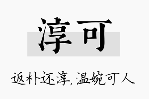 淳可名字的寓意及含义