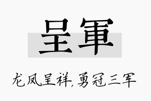 呈军名字的寓意及含义