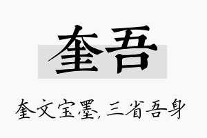 奎吾名字的寓意及含义