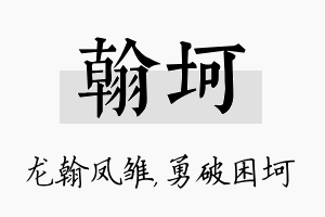 翰坷名字的寓意及含义