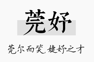 莞妤名字的寓意及含义