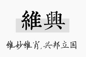 维兴名字的寓意及含义