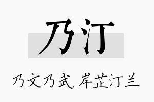 乃汀名字的寓意及含义