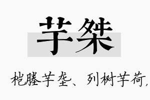 芋桀名字的寓意及含义