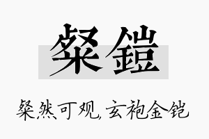 粲铠名字的寓意及含义