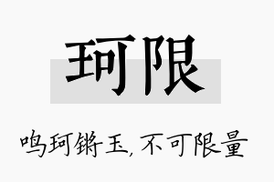 珂限名字的寓意及含义