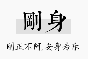 刚身名字的寓意及含义